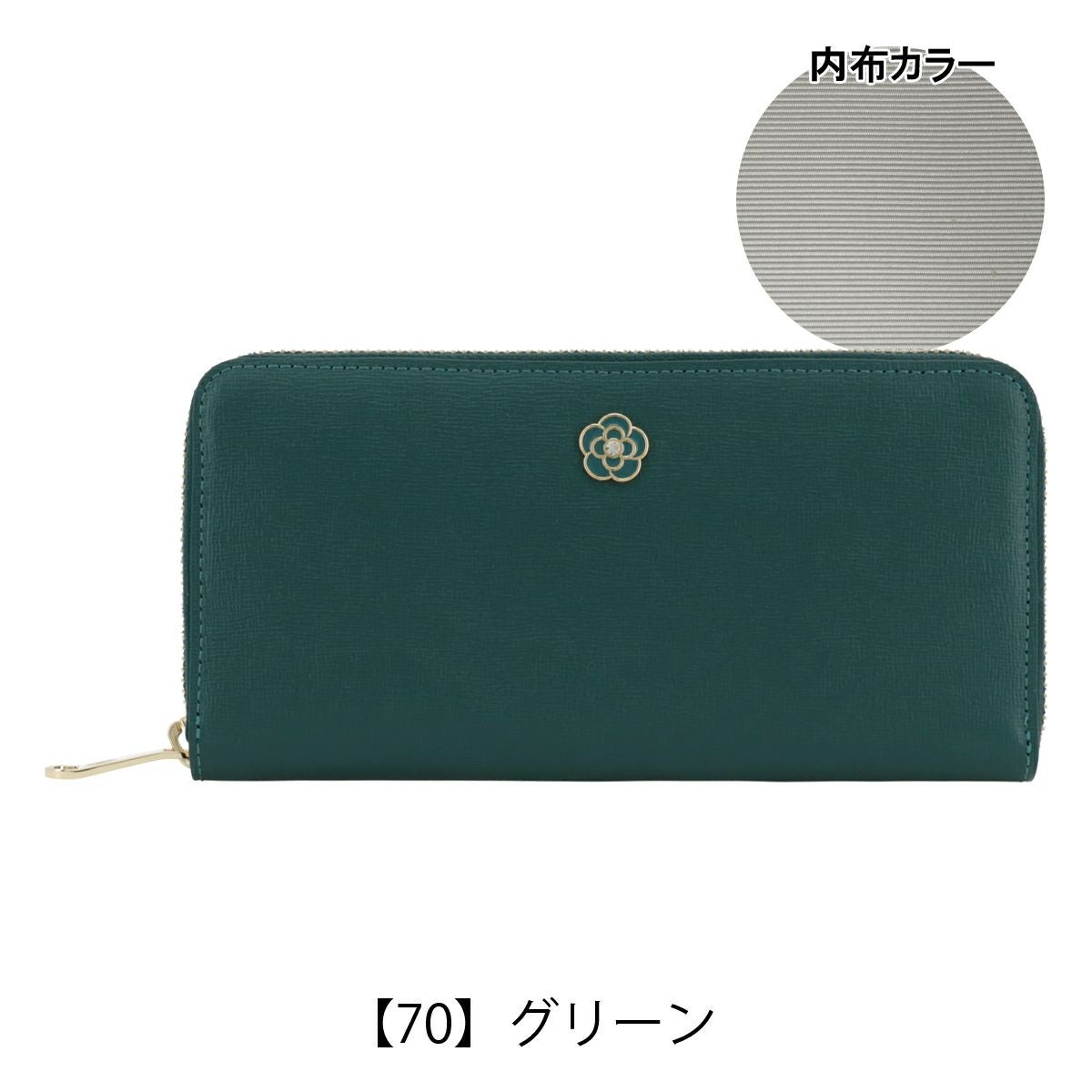 【70】グリーン