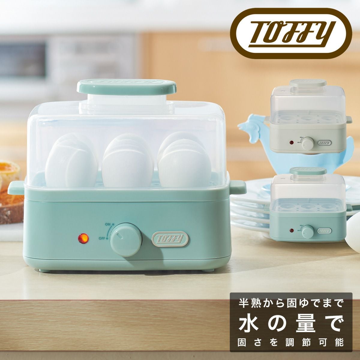 トフィー エッグスチーマー K-FS2 Toffy｜ゆでたまごメーカー ゆで卵
