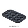 たこ焼きプレート