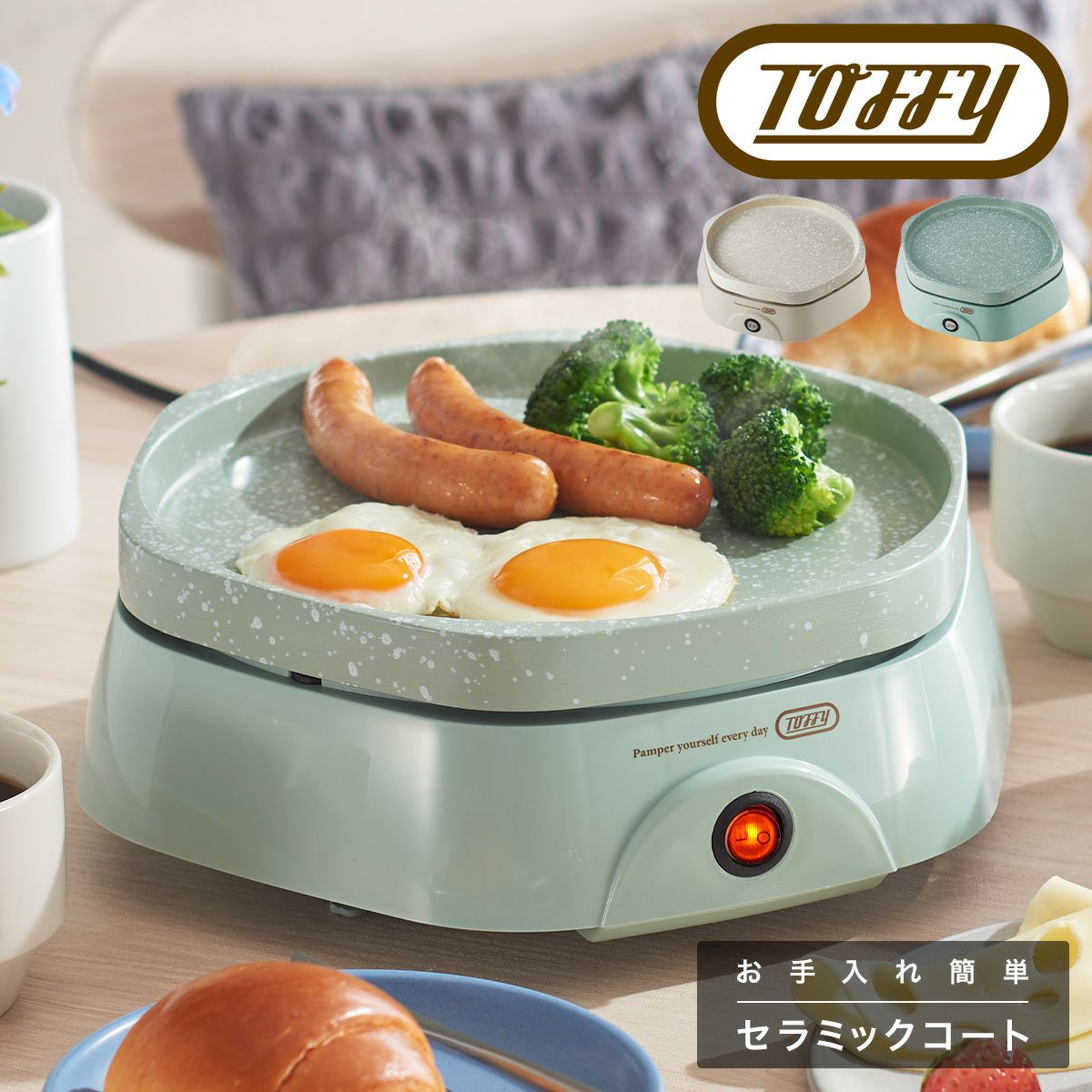 トフィー ホットプレート K-HP5 Toffy｜カラフルリトルプレート 小型