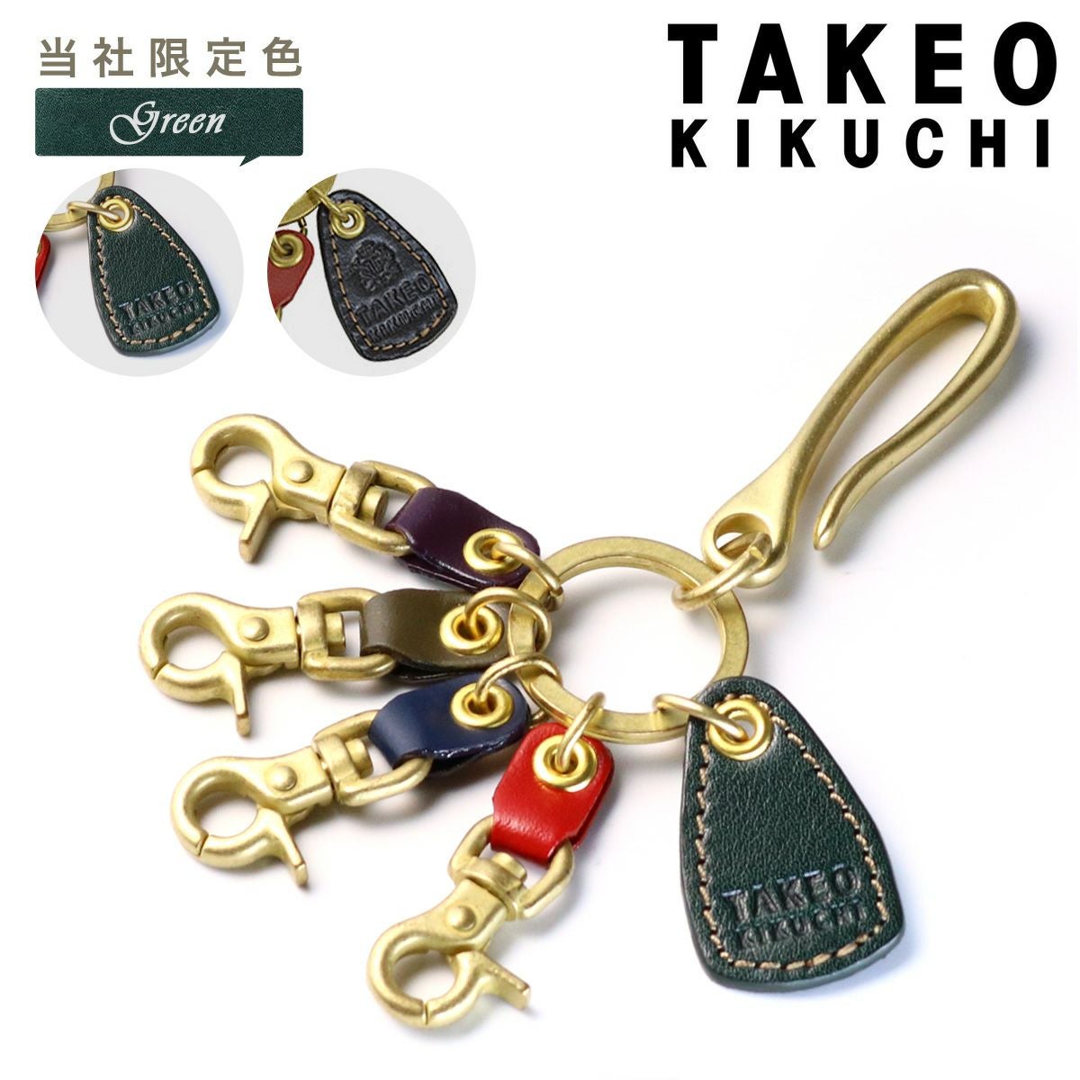タケオキクチ キーホルダー 本革 メンズ エリア 266612 TAKEO KIKUCHI
