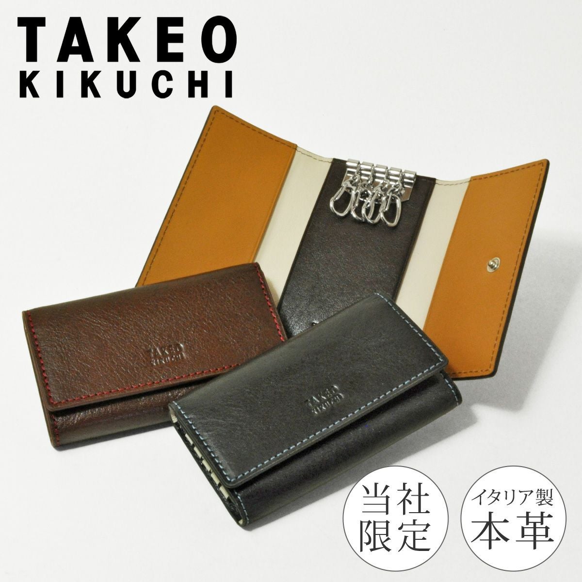 タケオキクチ キーケース 4連 本革 メンズ TKW-00441 当社限定 別注
