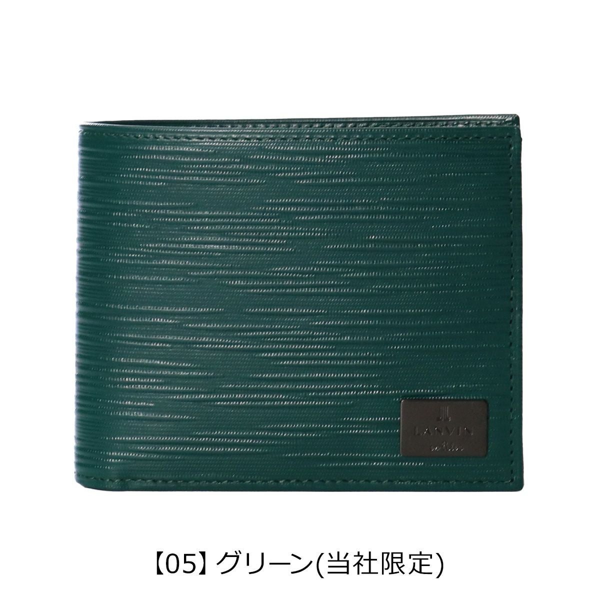 【05】グリーン(当社限定)