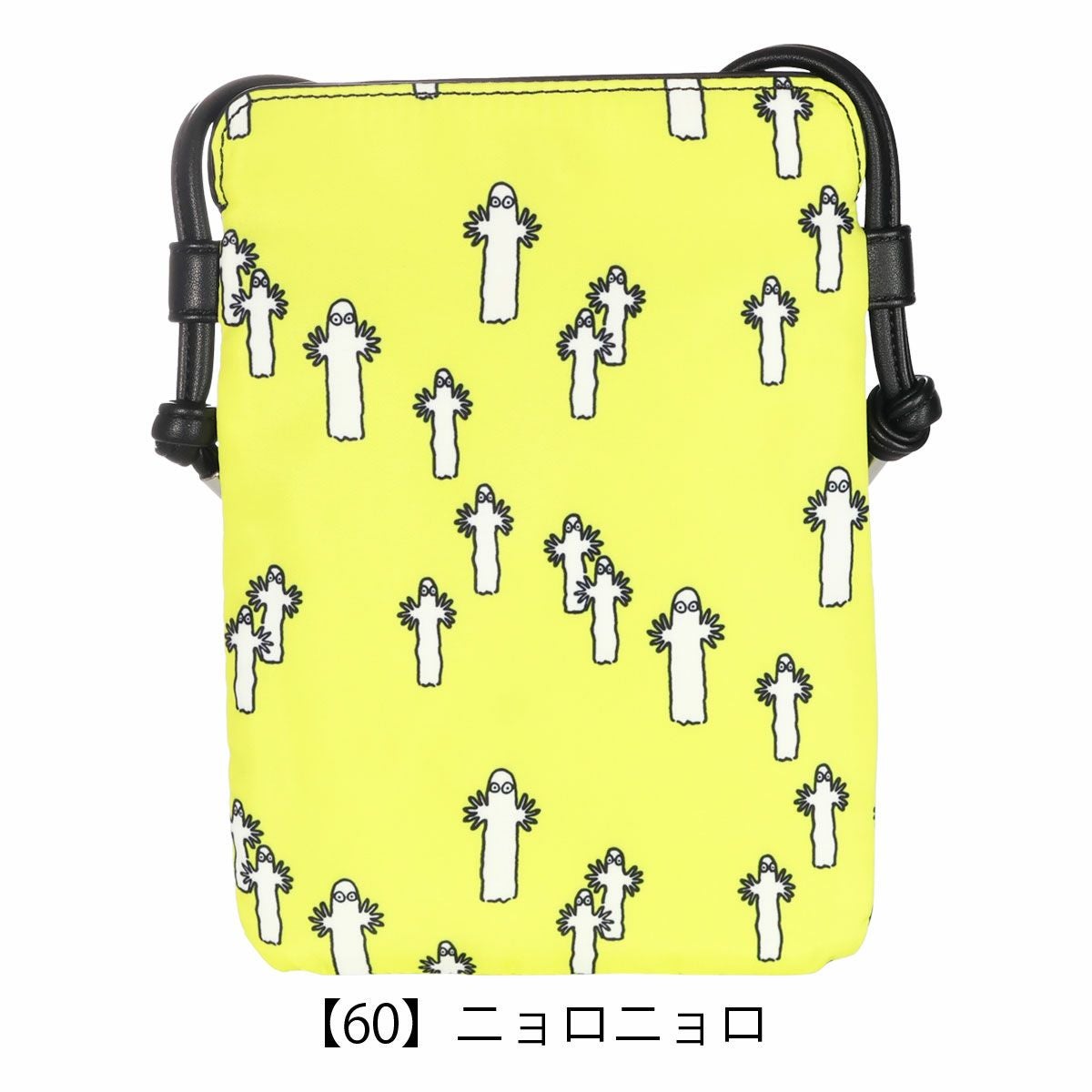 【60】ニョロニョロ