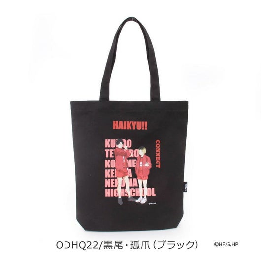 ODHQ22/黒尾・孤爪（ブラック）