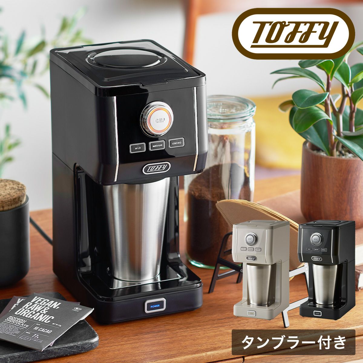 トフィー コーヒーメーカー アロマドリップ K-CM12 Toffy｜ダイレクト