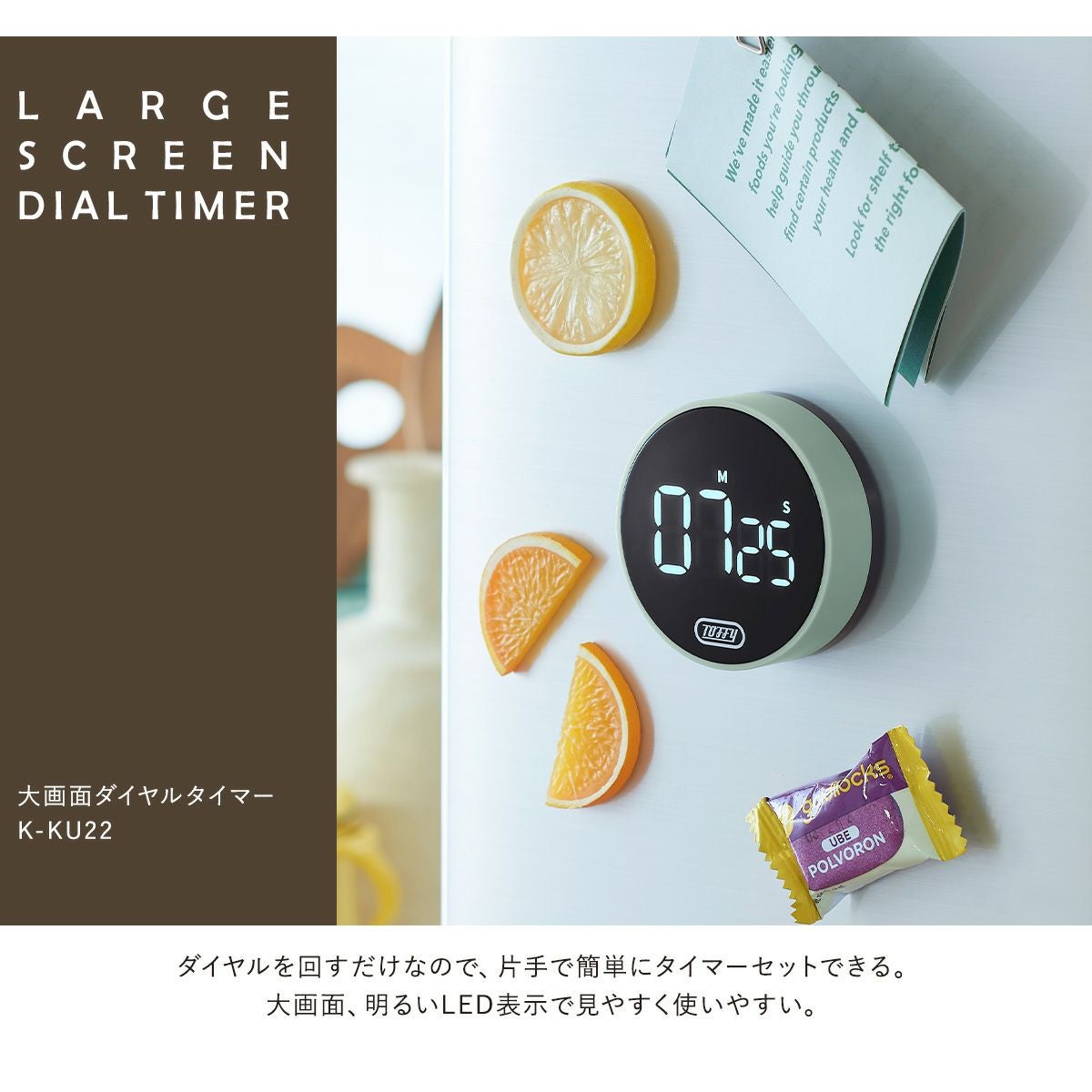 トフィー キッチンタイマー K-KU22 Toffy｜大画面ダイヤルタイマー