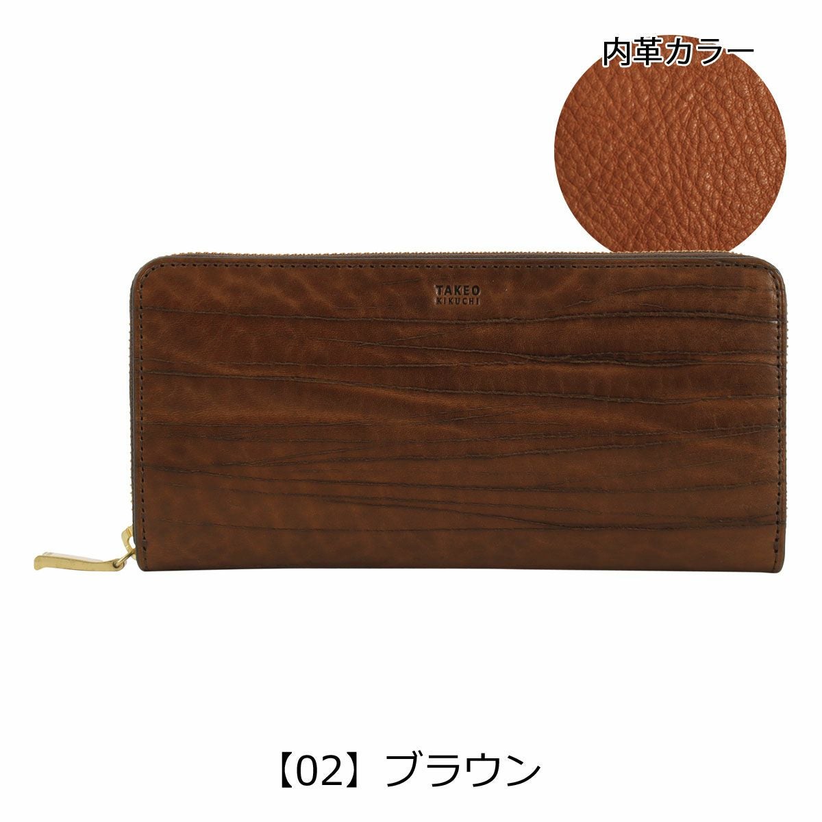 masa　菊池武夫（伊）天然なめし革ブラウン長財布 タケオキクチ 長財布 ラウンドファスナー 本革 レザー ハーベイ 747615