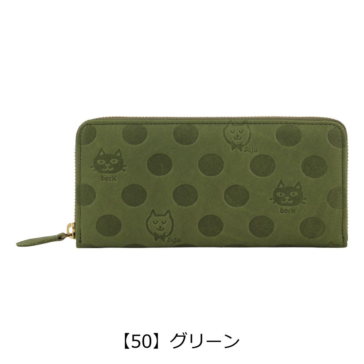 【50】グリーン