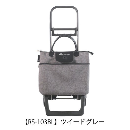 【RS-103BL】ツイードグレー