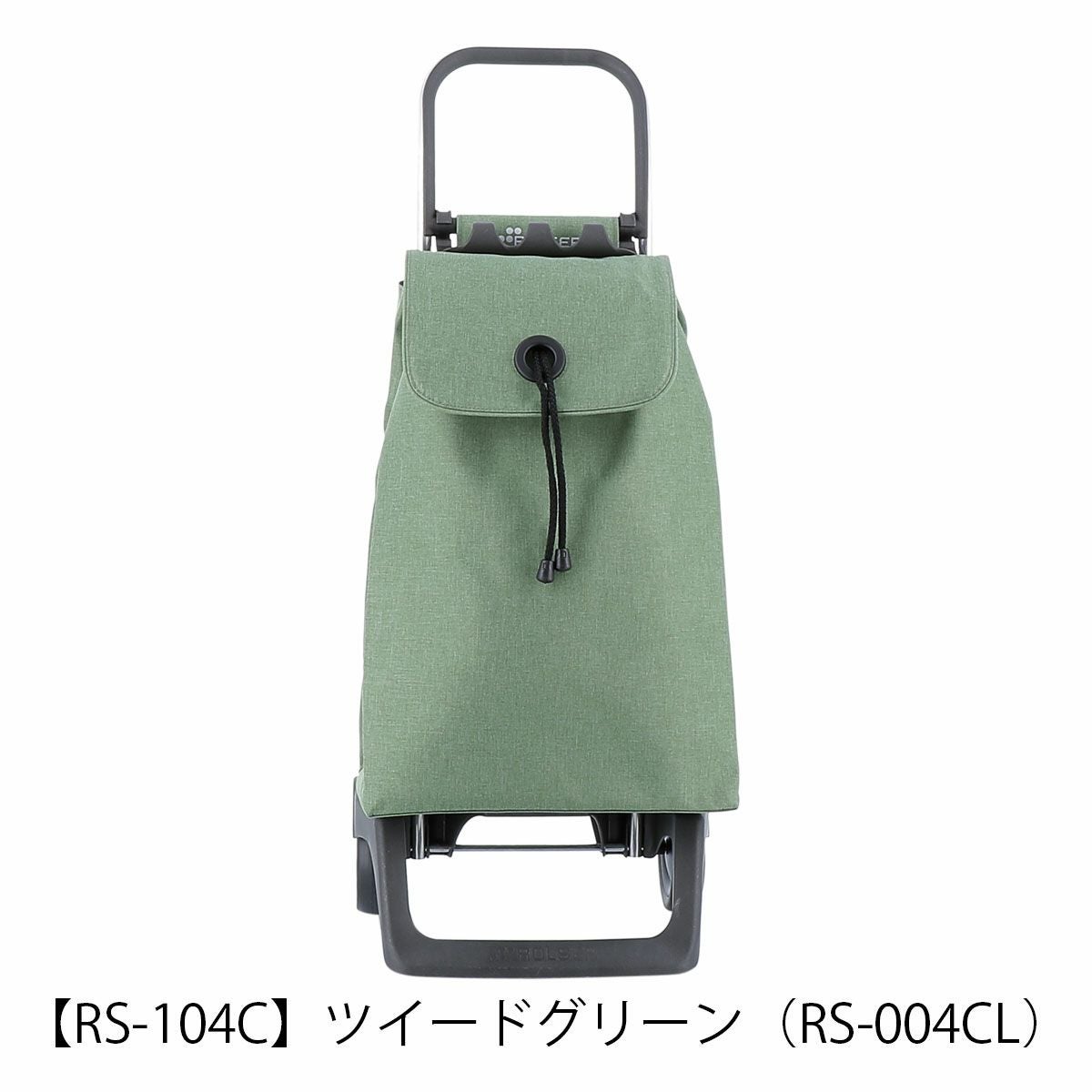 【RS-004CL】ツイードグリーン