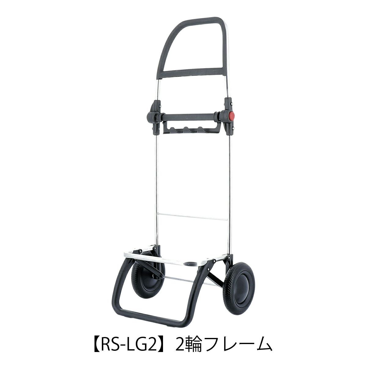 【RS-LG2】2輪フレーム