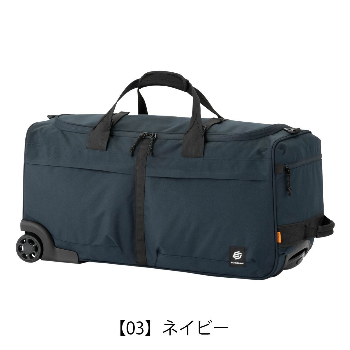 エッジリンク ボストンキャリー ボストンバッグ 2輪キャリー キャリー