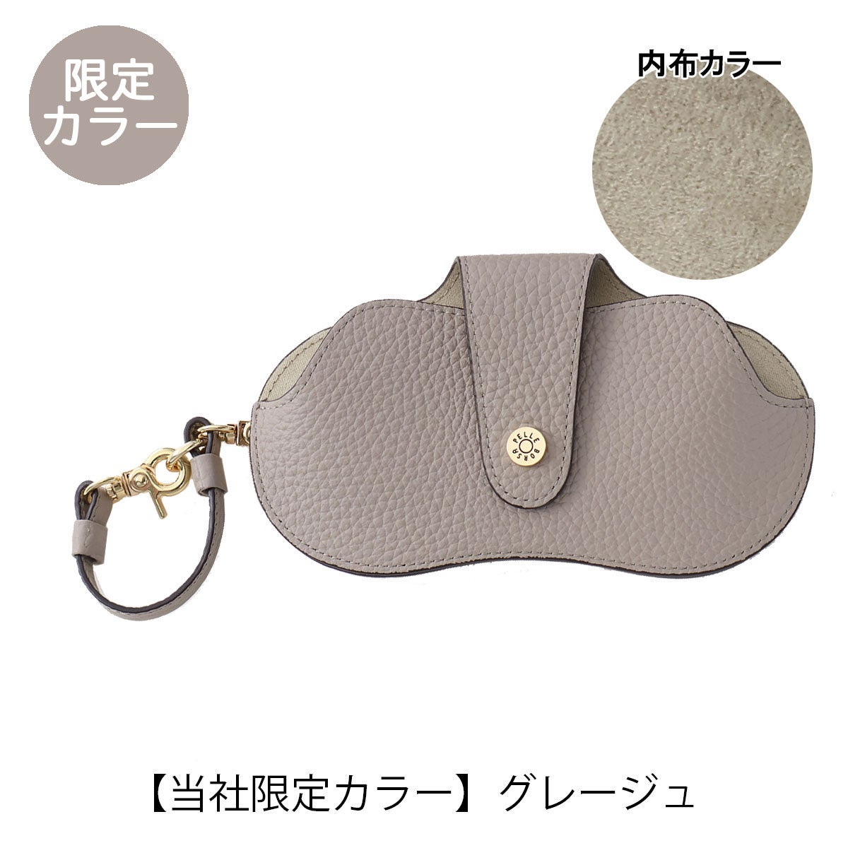 【当社限定カラー】グレージュ