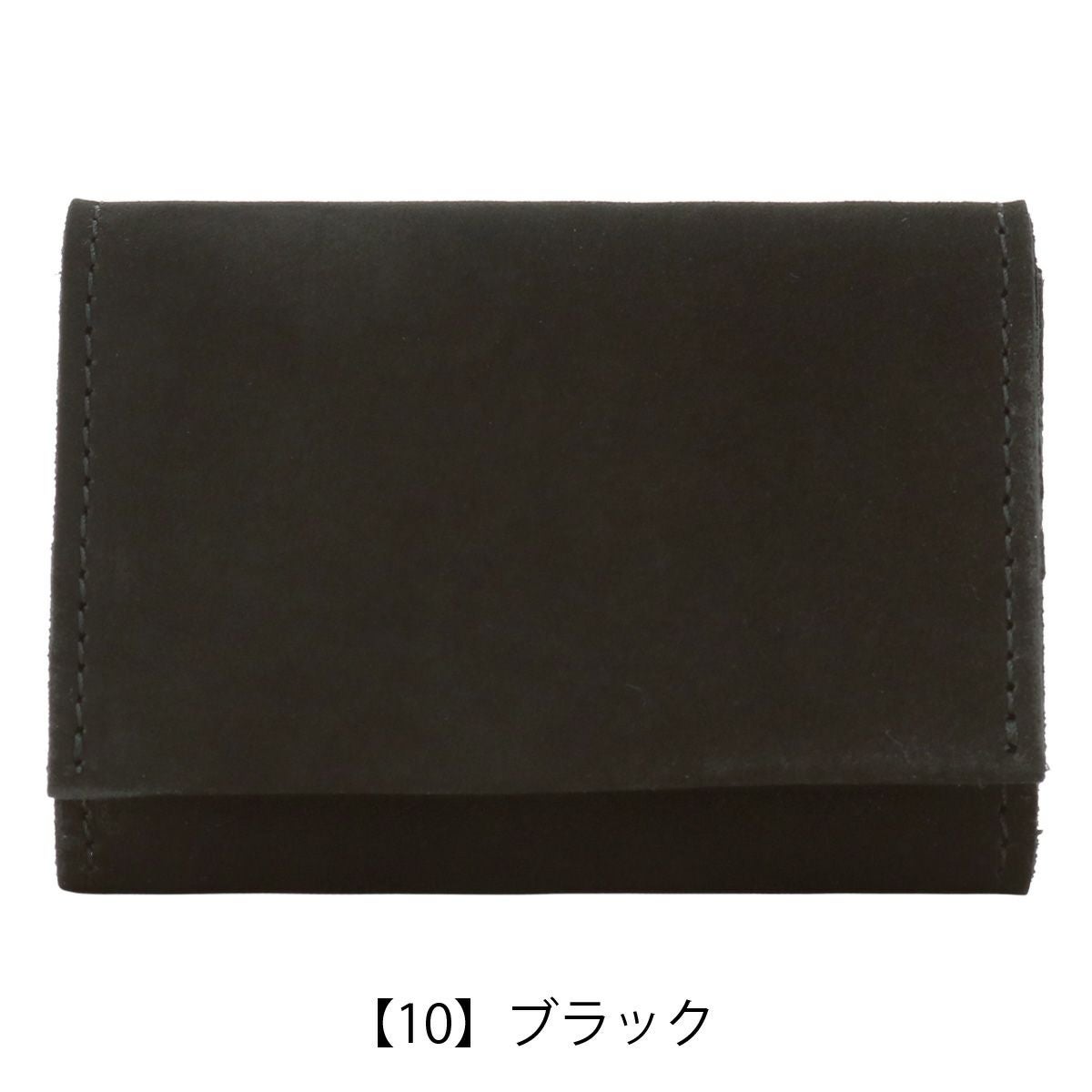 【10】ブラック