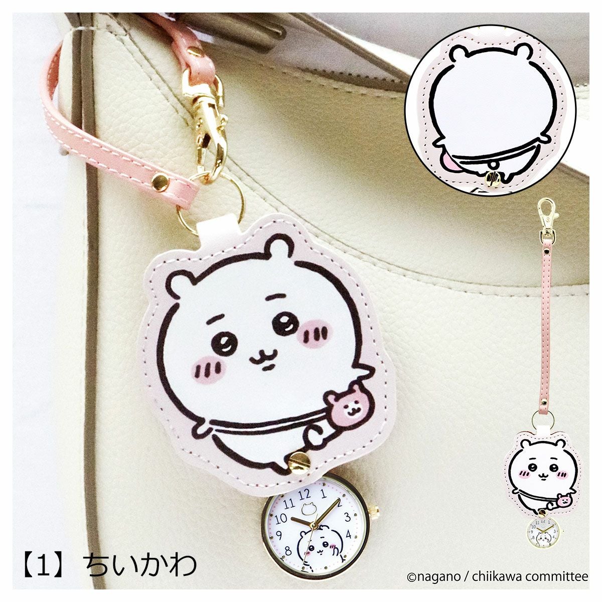 ちいかわ ハチワレ うさぎ 時計 キーチェーンウォッチ ストラップ