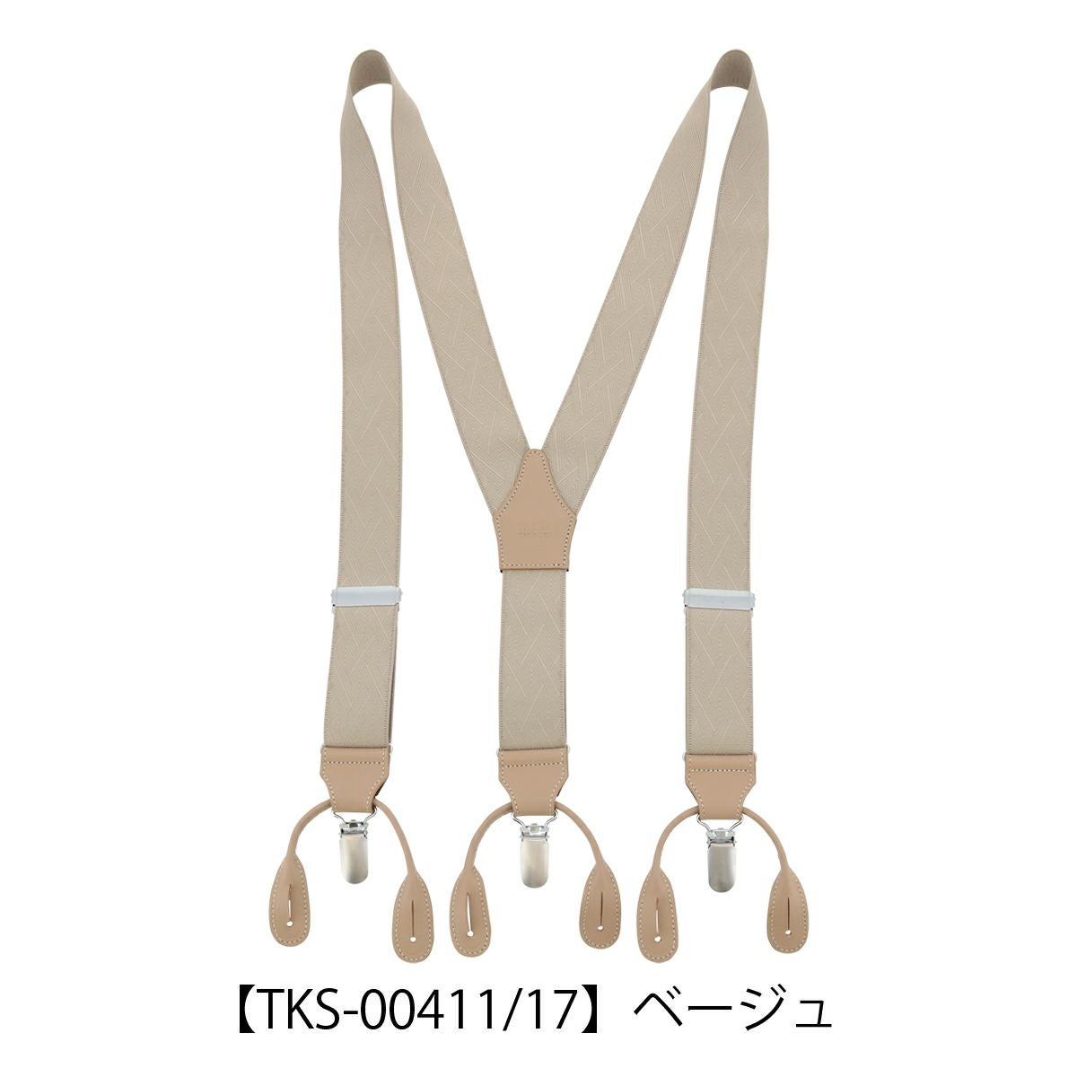 【TKS-00411/17】ベージュ