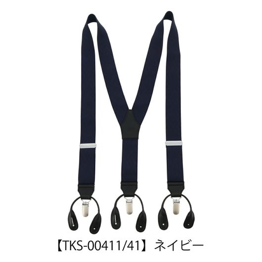 【TKS-00411/41】ネイビー