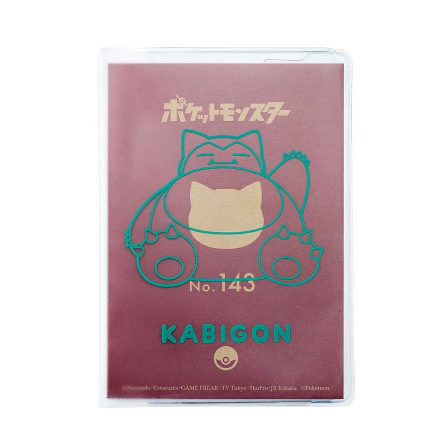 おすわりカビゴン