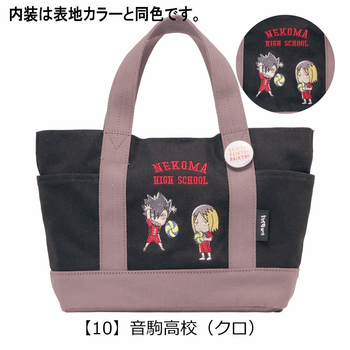 ハイキュー!! トートバッグ ミニトート メンズ レディース ODHQ90 烏野