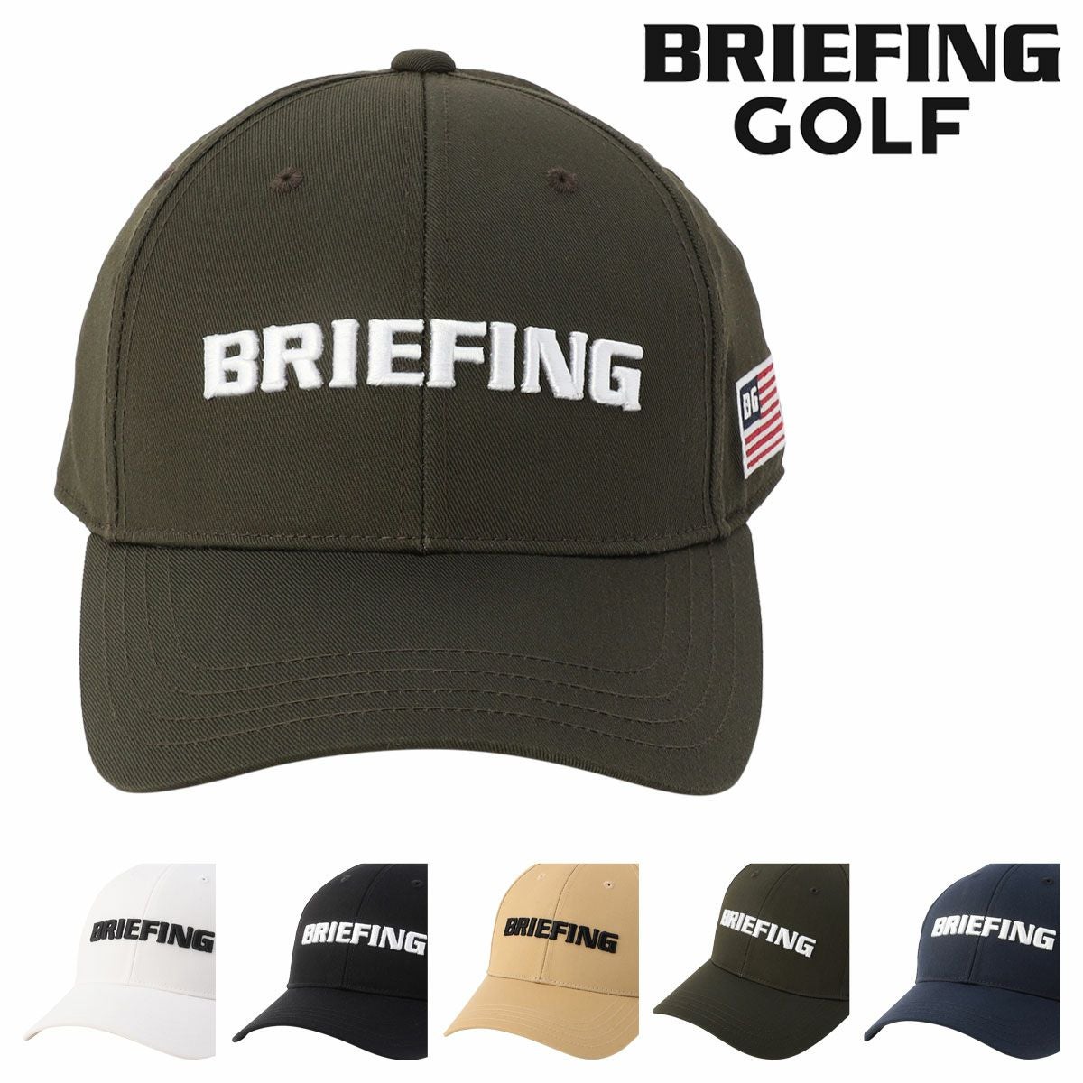 【新品】ブリーフィング ゴルフ キャップ ホワイト オリーブ 2個セット BRIEFING - MENS BASIC CAP / ロゴ刺繍 ベーシック ベースボール