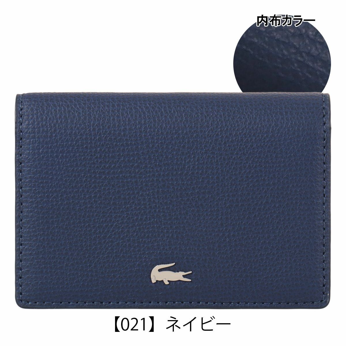 ラコステ 名刺入れ メンズ NH1604KP LACOSTE 本革 レザー | 名刺入れ