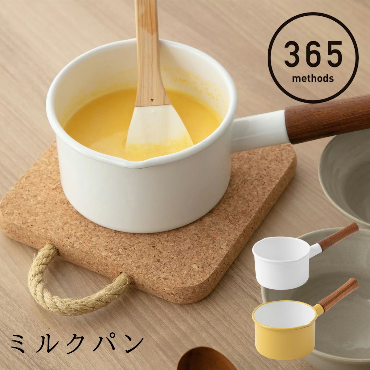 365methods 片手鍋 ミルクパン 14cm IH対応 直火 365メソッド｜調理