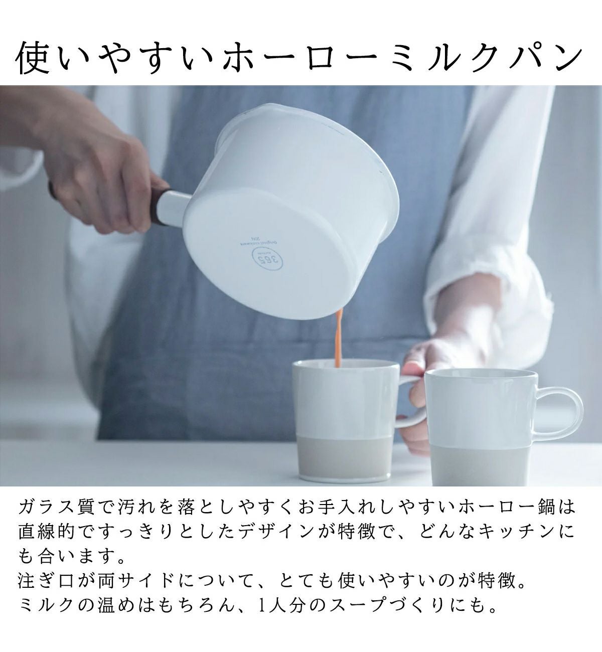 365methods 片手鍋 ミルクパン 14cm IH対応 直火 365メソッド｜調理