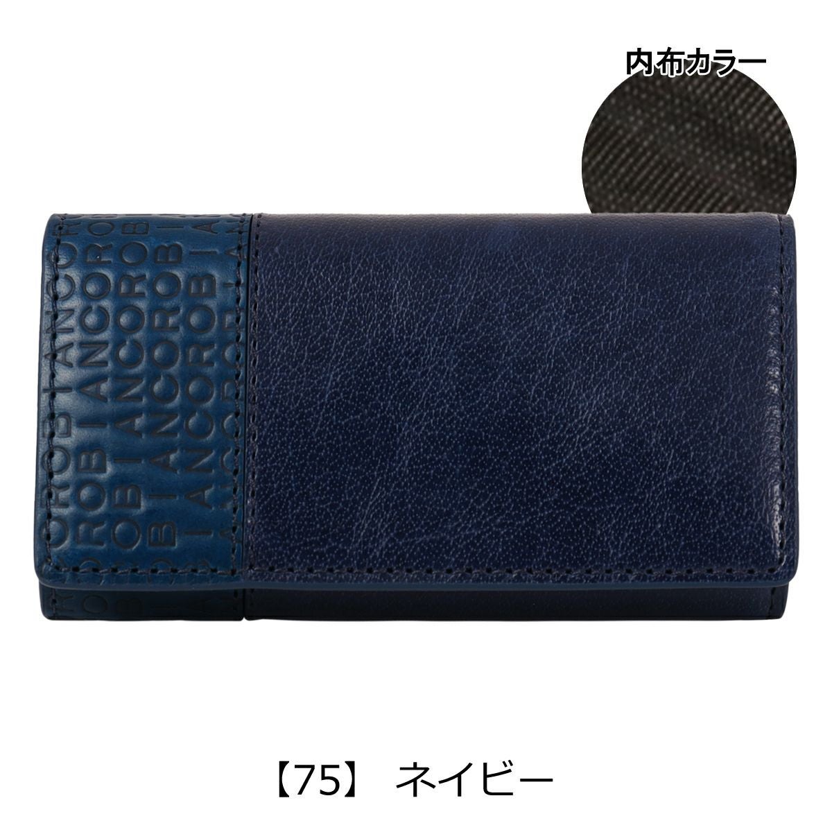 【75】 ネイビー