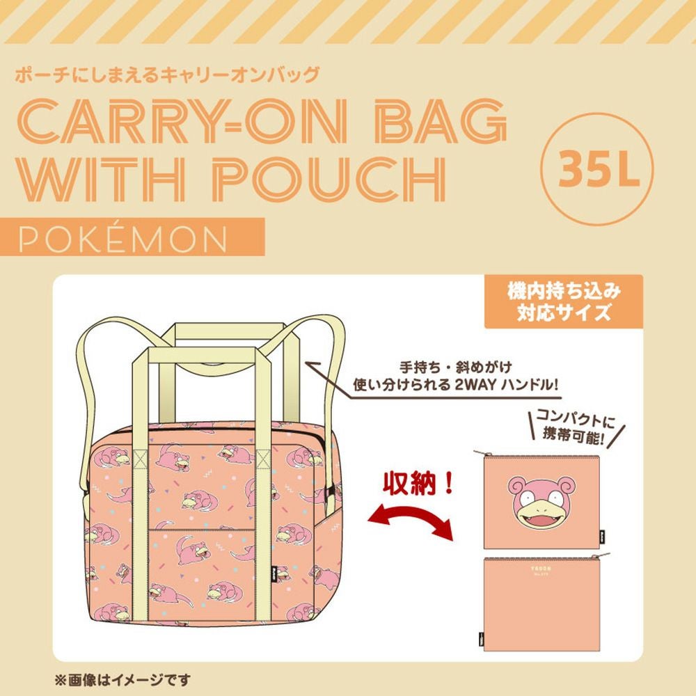 ポケモン 折りたたみボストンバッグ ポーチにしまえるキャリーオン