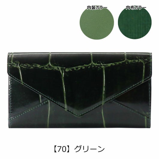 【70】グリーン