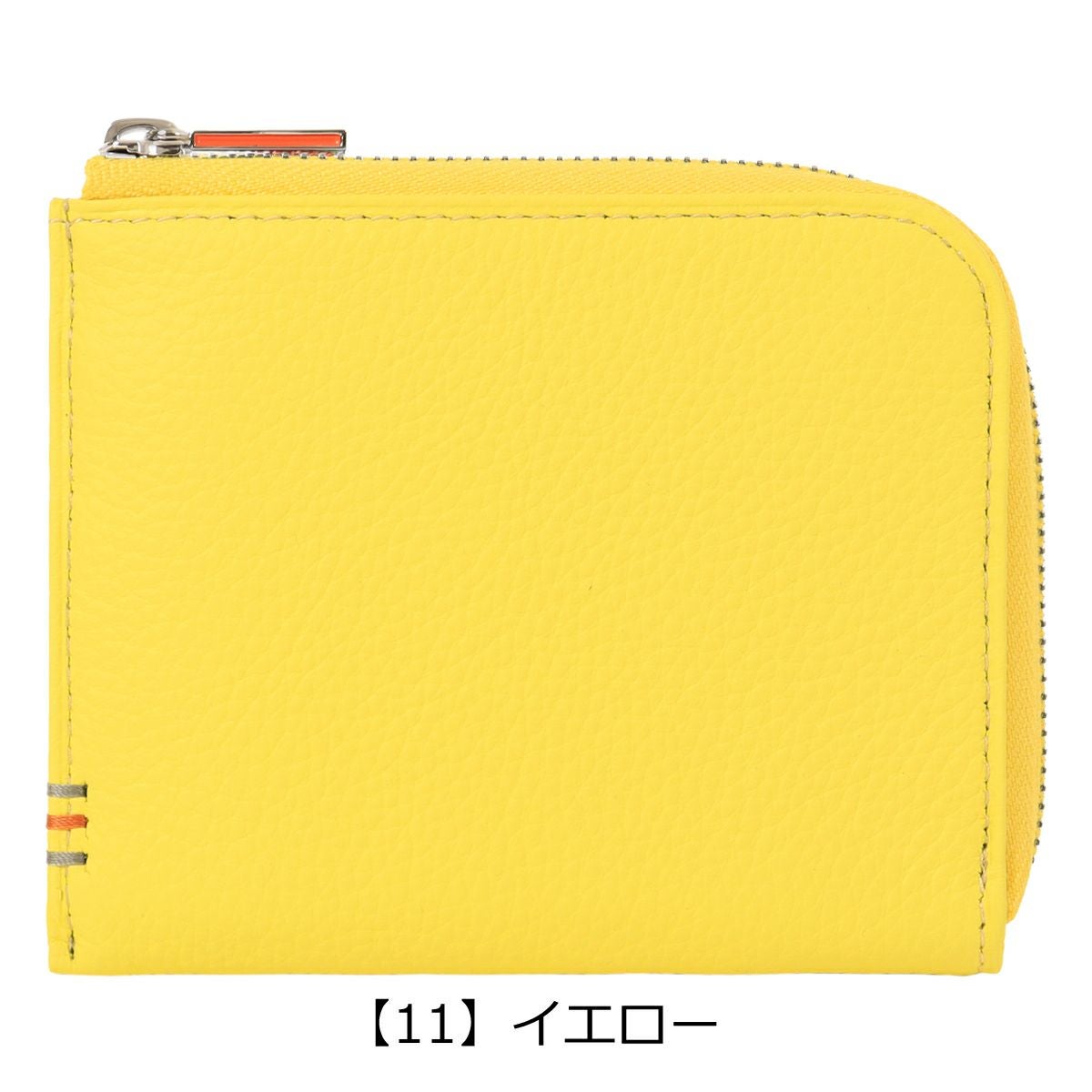 【11】イエロー