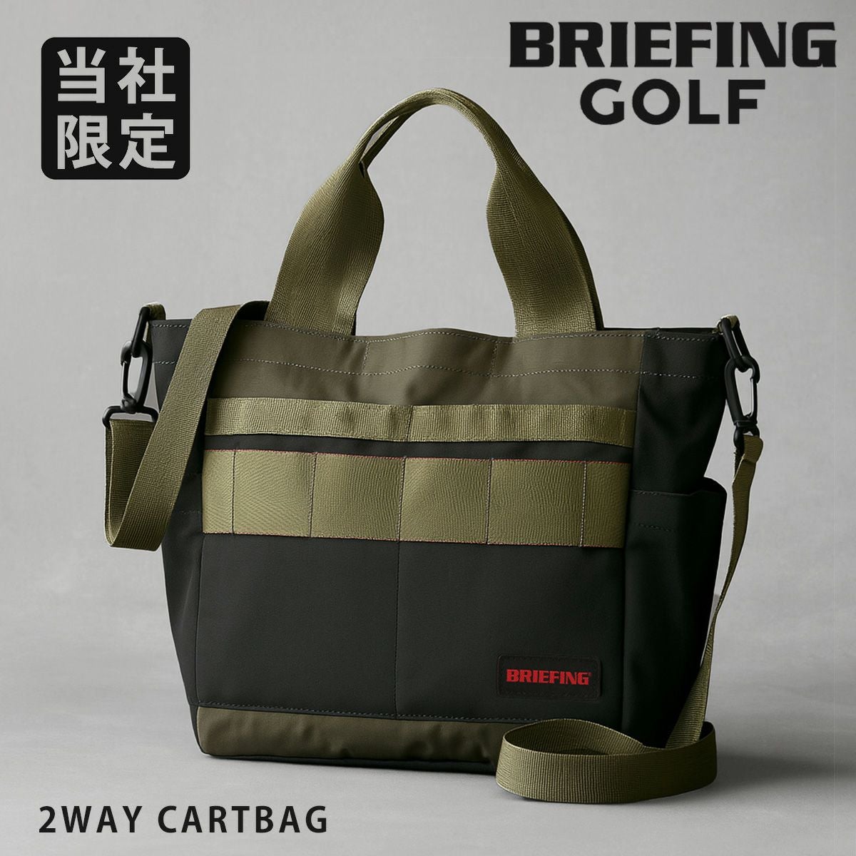 ブリーフィング ゴルフ カートバッグ 別注 当社限定 メンズ BGW251T47