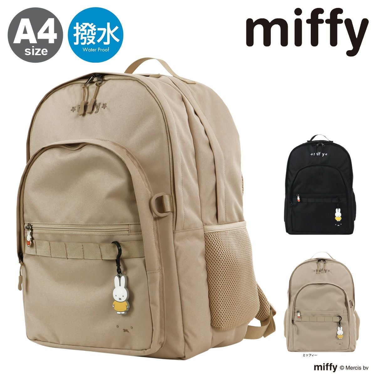 ミッフィー リュックサック A4 30L 撥水 シフレ 5132 レディース miffy