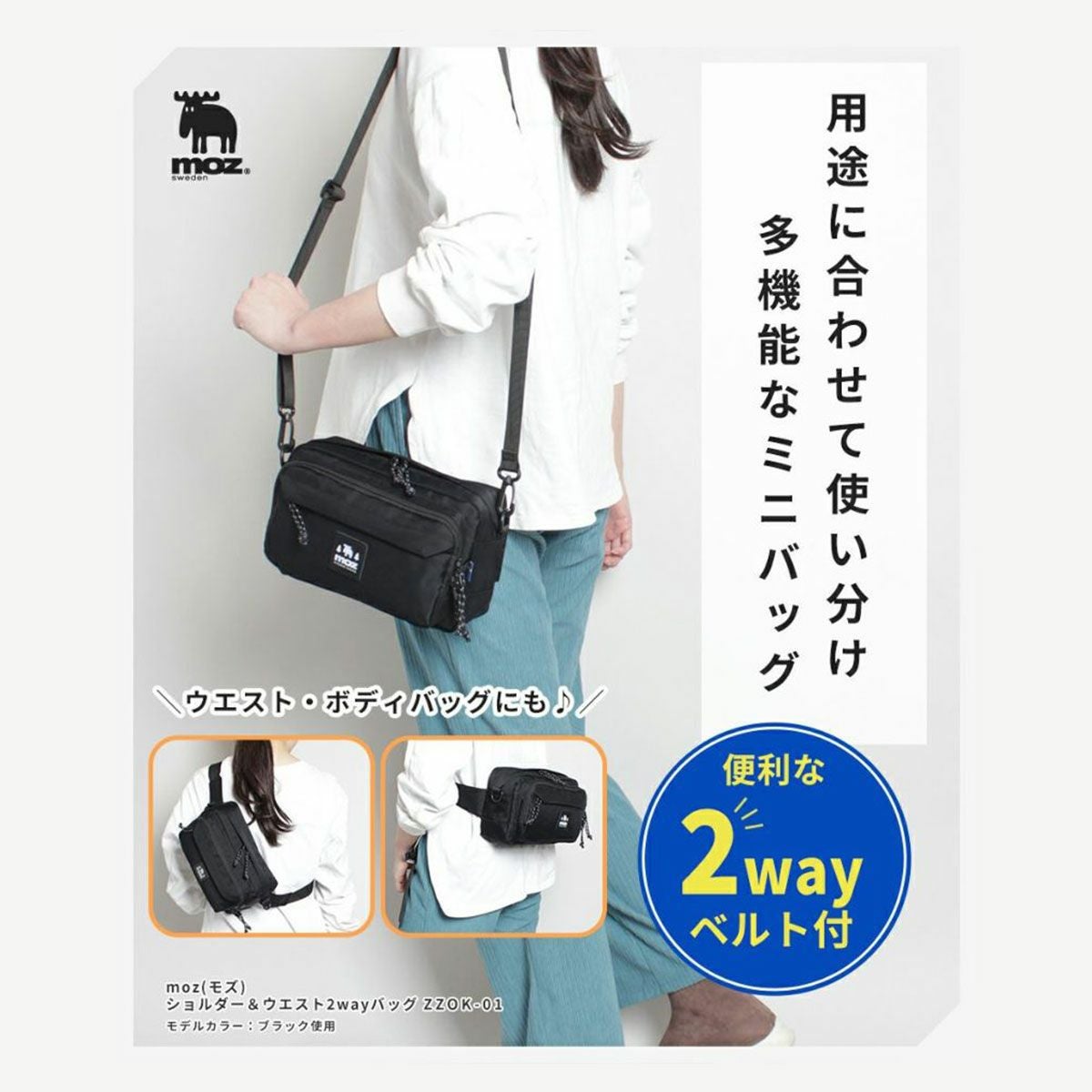 moz ショルダーバッグ メンズ レディース ZZOK-01 モズ | 撥水
