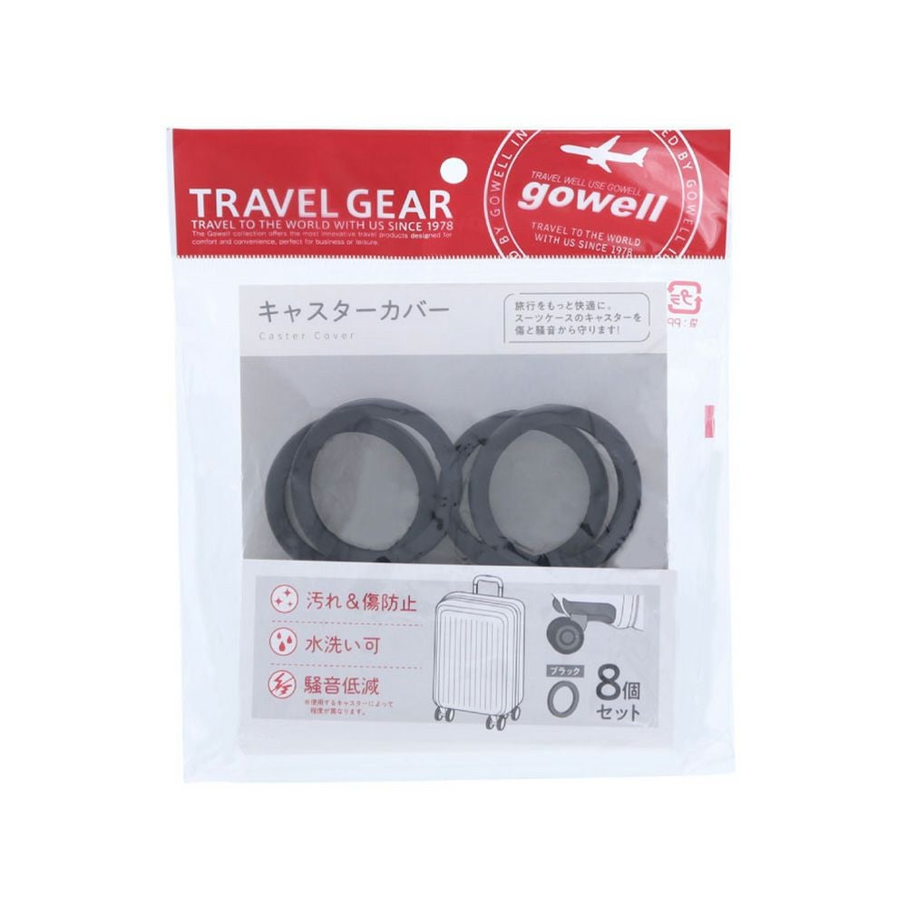 ゴーウェル キャスターカバー 8個セット GW-0310/0314 gowell｜静音