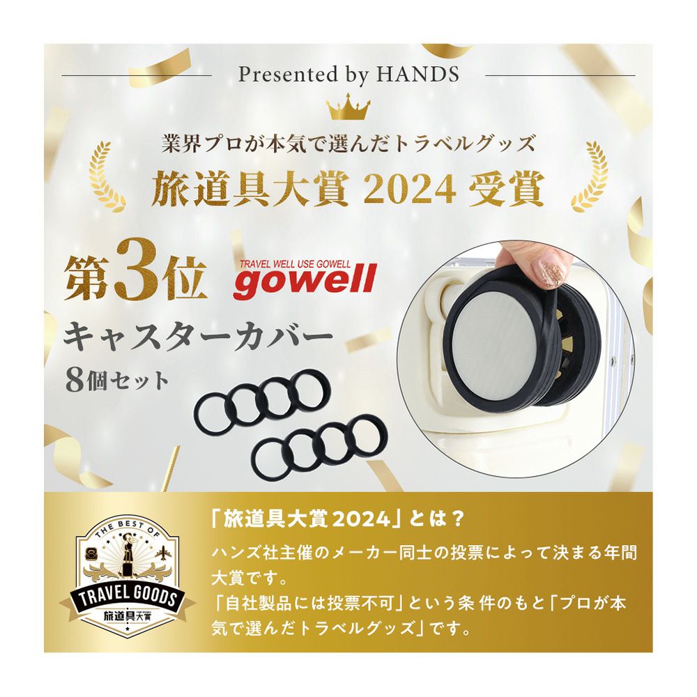 ゴーウェル キャスターカバー 8個セット GW-0310/0314 gowell｜静音