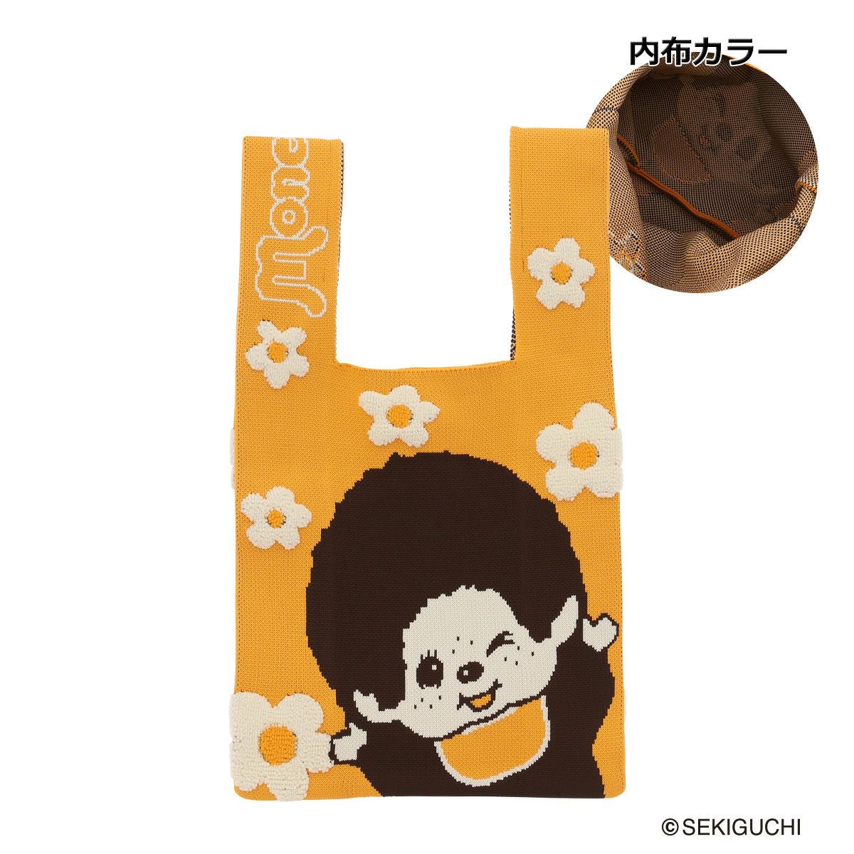 モンチッチ ニットバッグ M レディース AMN-01 AM-013 AM-028 AM-029