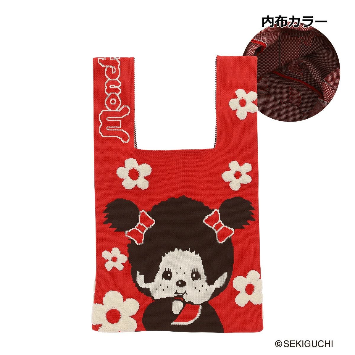 モンチッチ ニットバッグ M レディース AMN-01 AM-013 AM-028 AM-029