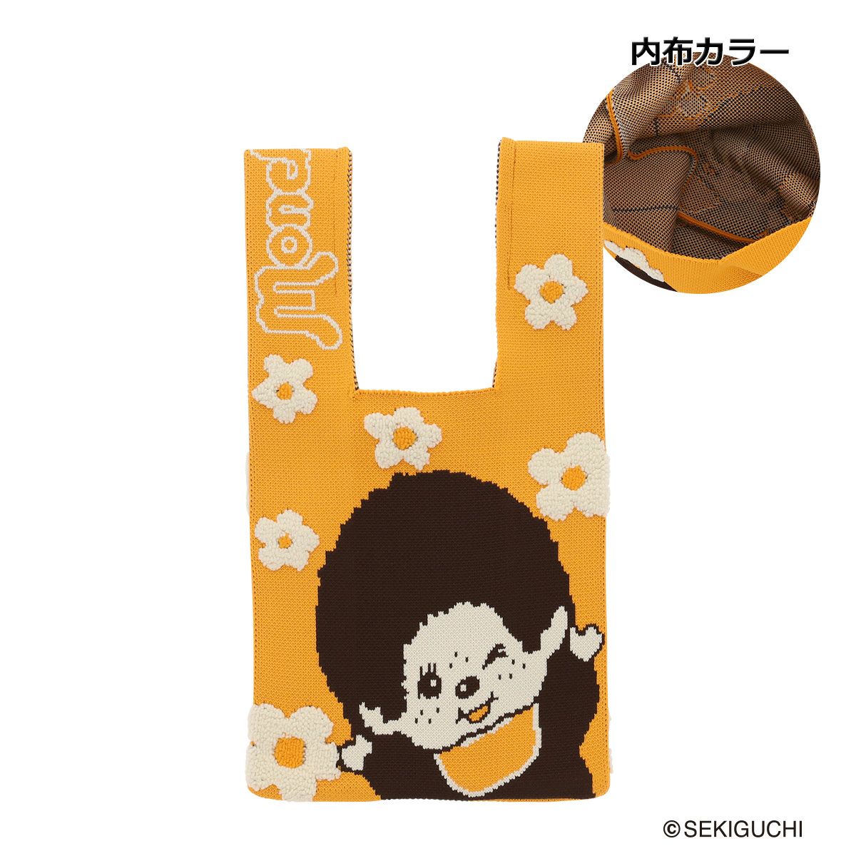 モンチッチ ニットバッグ S レディース AMN-02 AM-014 Monchhichi