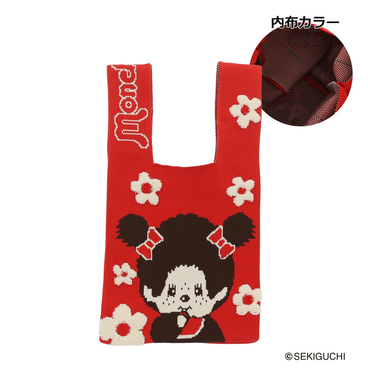 モンチッチ ニットバッグ S レディース AMN-02 AM-014 Monchhichi