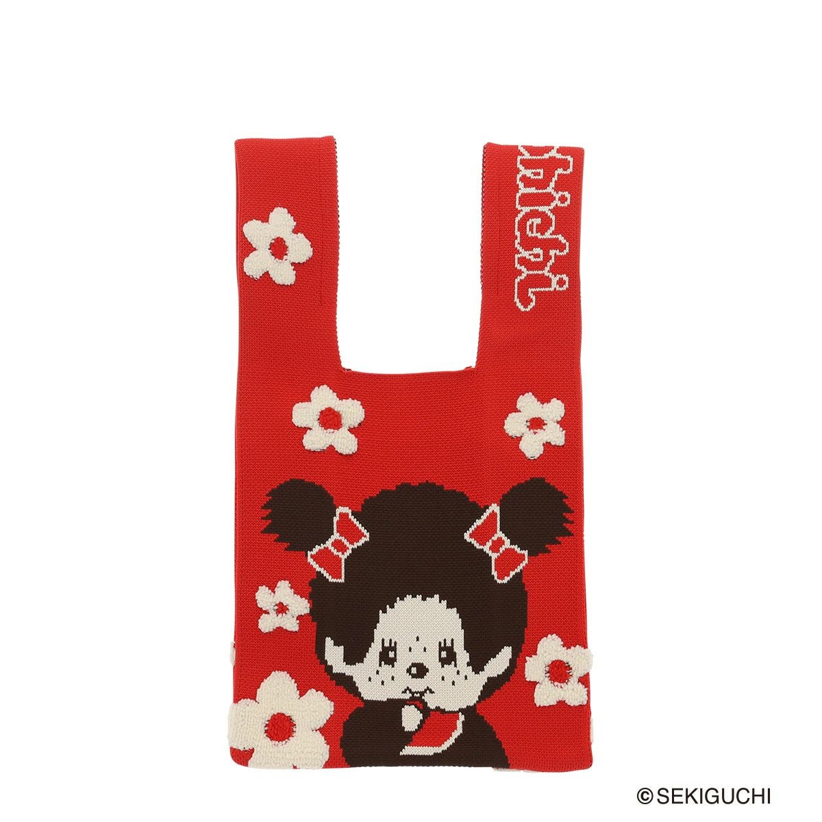 モンチッチ ニットバッグ S レディース AMN-02 AM-014 Monchhichi