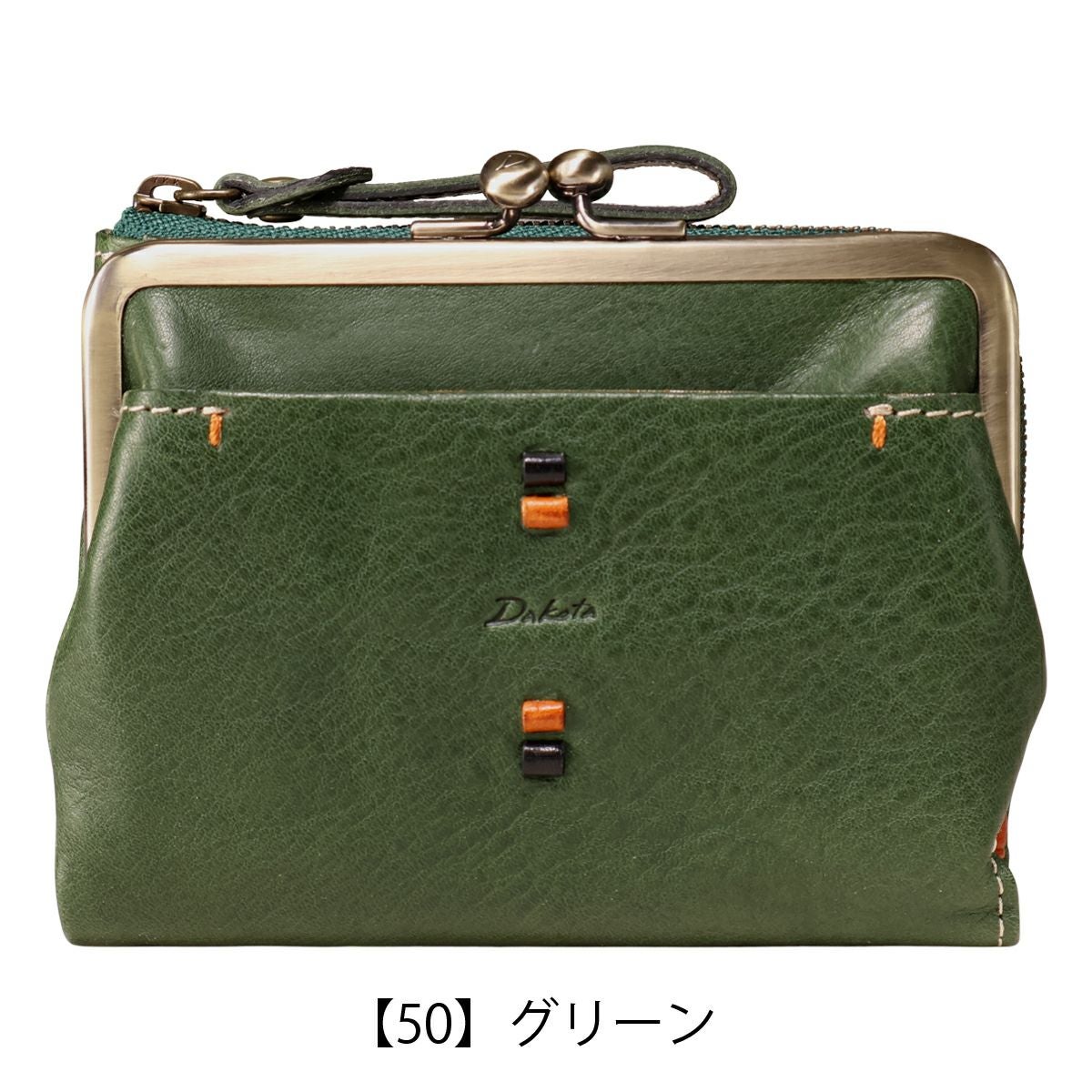 【50】グリーン