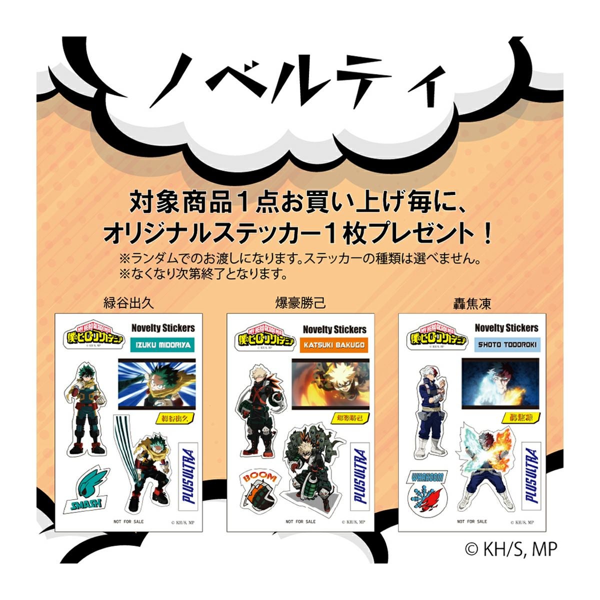 僕のヒーローアカデミア アウトドアプロダクツ コラボ アニメ ヒロアカ