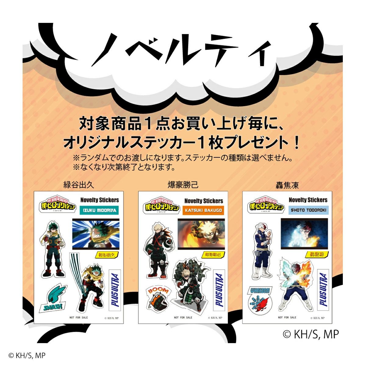 僕のヒーローアカデミア アウトドアプロダクツ コラボ アニメ ヒロアカ