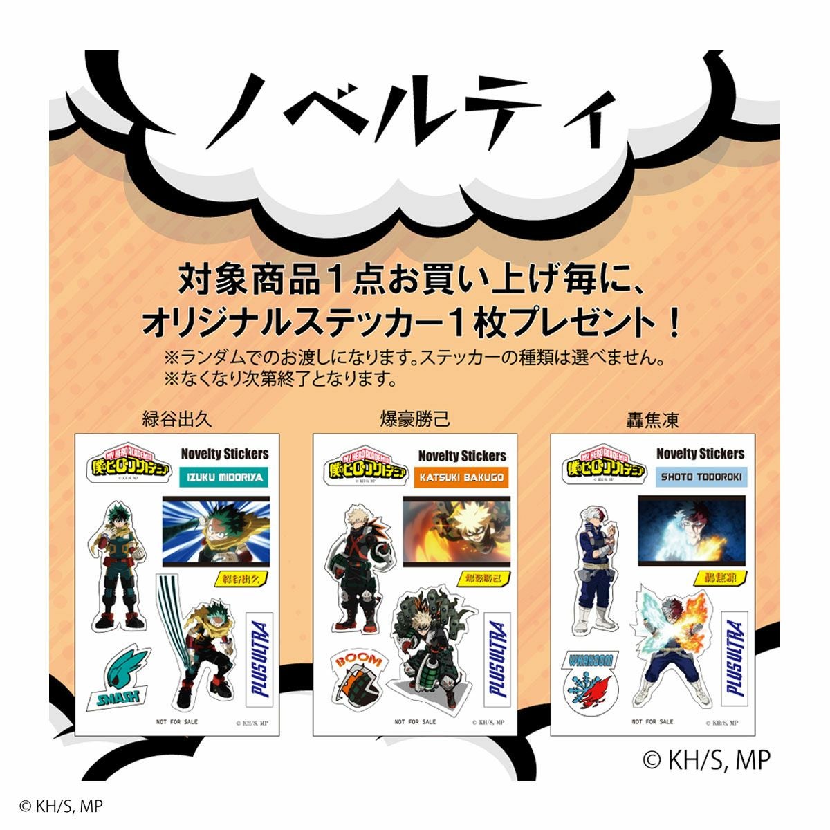 僕のヒーローアカデミア アウトドアプロダクツ コラボ アニメ ヒロアカ