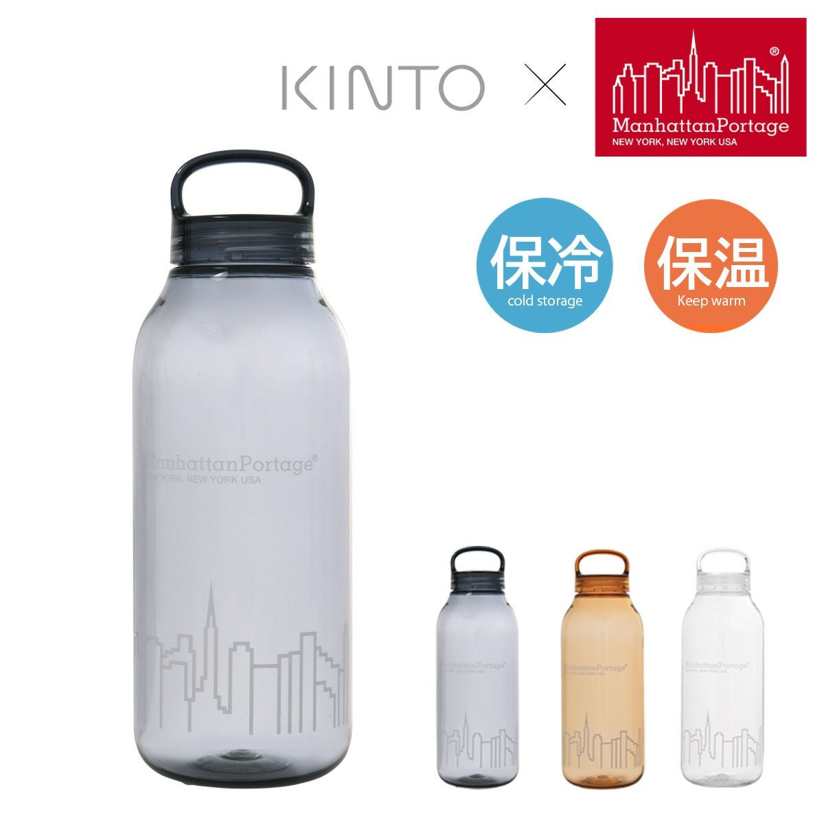 マンハッタンポーテージ コラボ KINTO ウォーターボトル 水筒 メンズ