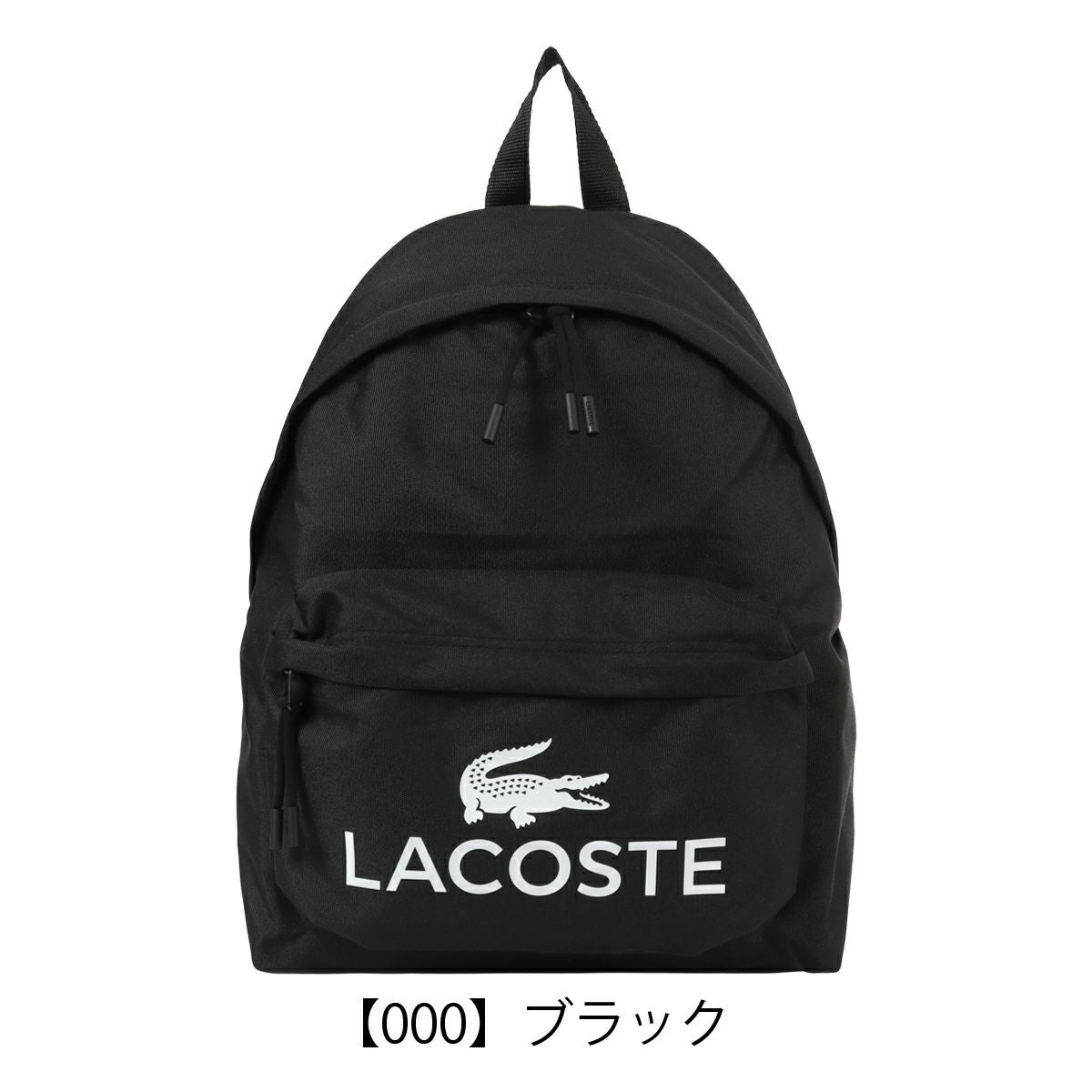 ラコステ バックパック リュック デイパック A4 メンズ レディース