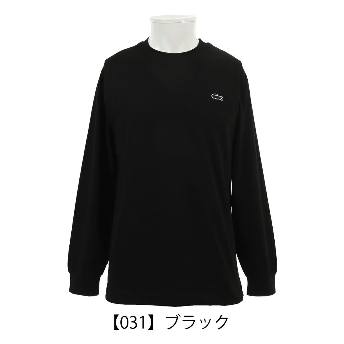 ラコステ Tシャツ 長袖 ロングスリーブ ロンT ベーシック メンズ