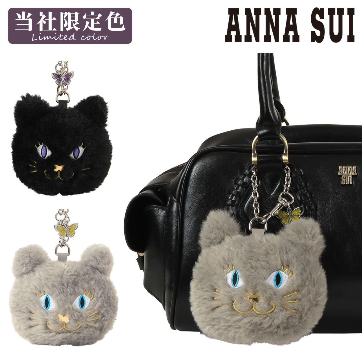 アナスイ バッグチャーム ブランド 猫 当店限定カラー キーホルダー